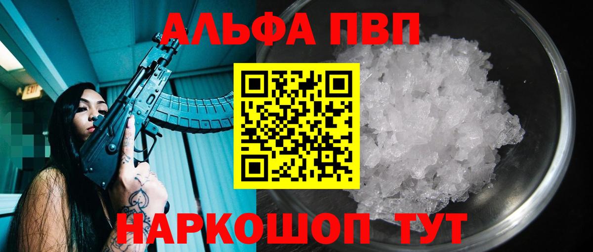 А ПВП крисы CK  Alfa_PVP мука  Вход с VPN  Ступино  A PVP VHQ 