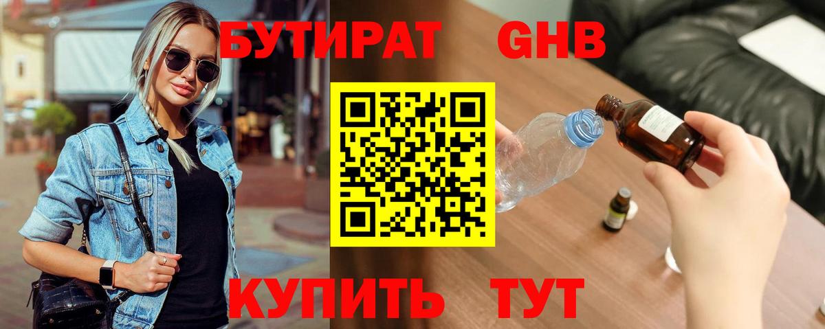 Ступино  Бутират бутандиол  Вход с VPN 