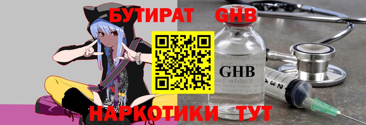 БУТИРАТ буратино Ступино