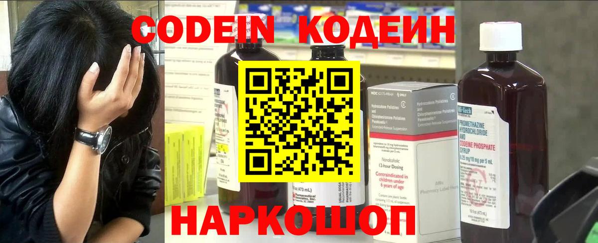 Ступино  Кодеин Purple Drank  Кодеиновый сироп Lean Purple Drank  Вход с VPN 