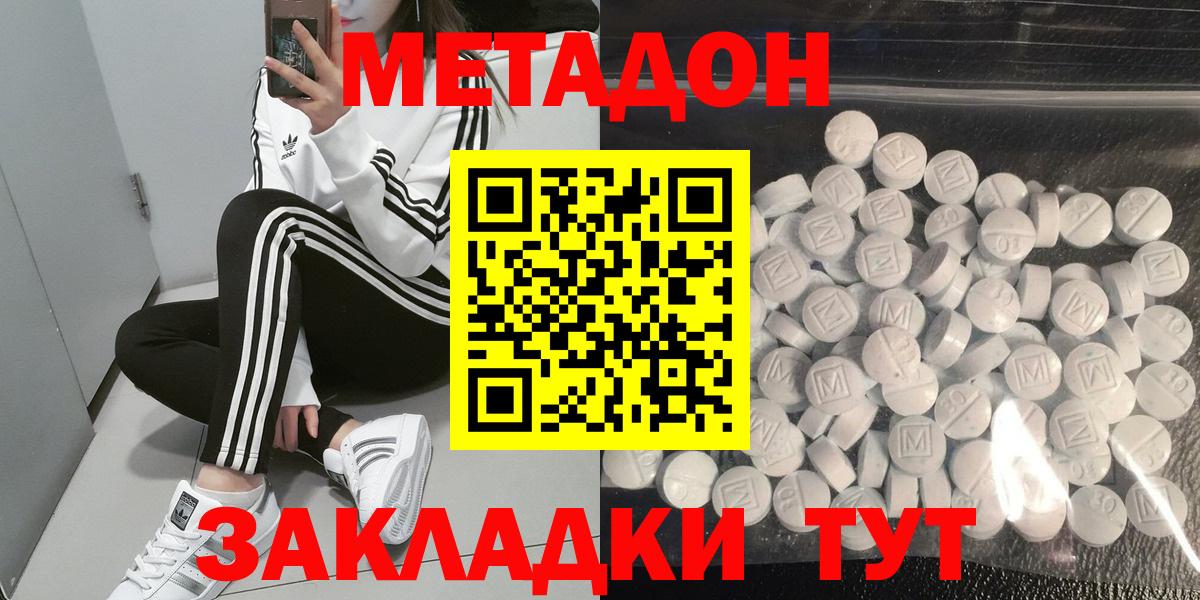 МЕТАДОН белоснежный  Вход с VPN  Ступино 