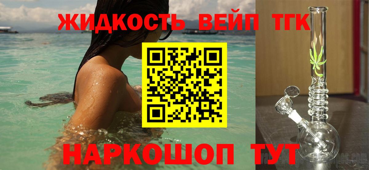ТГК вейп с тгк Ступино